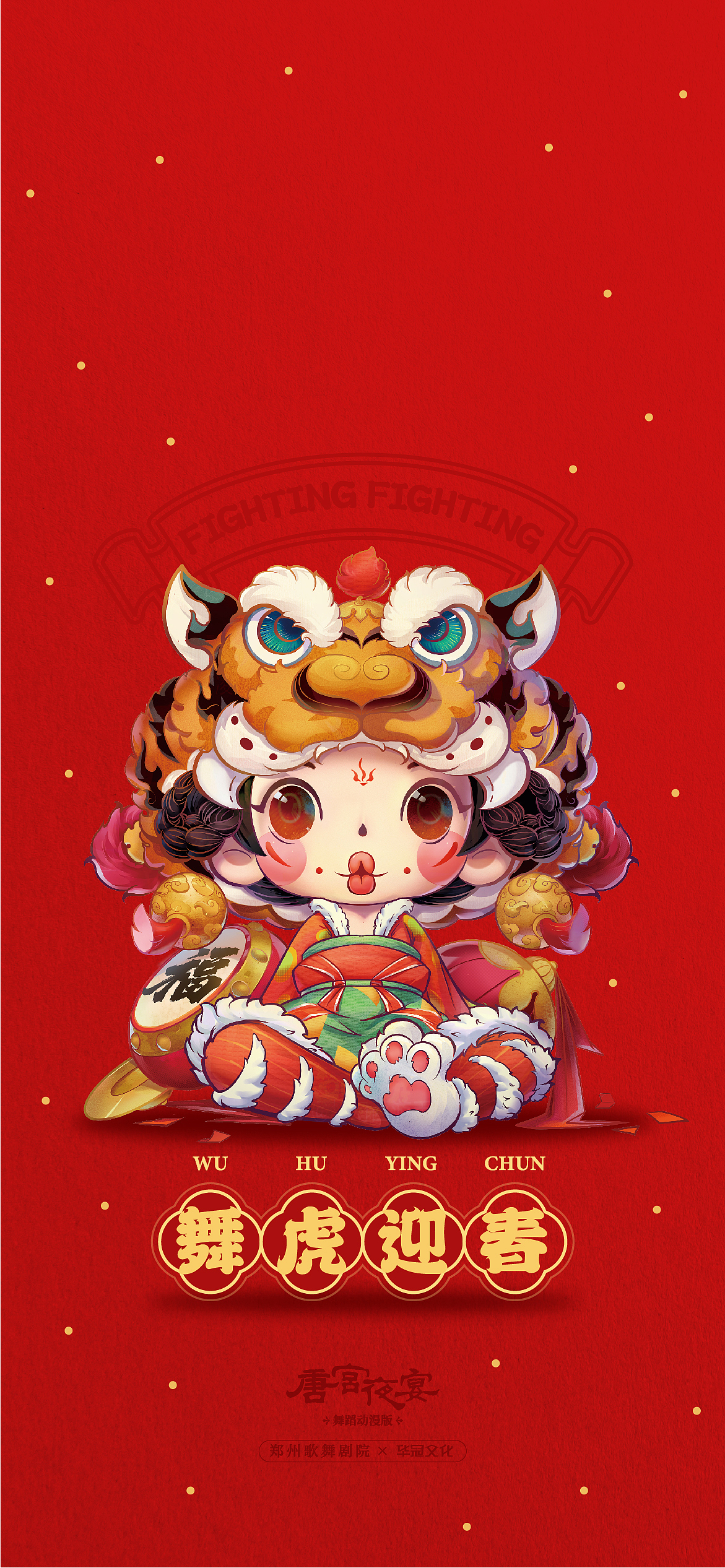 唐宫夜宴官方IP形象主题壁纸（图ZMjg2Njk1MzI4） - 艺术插画 - 站酷设计师华冠Fun家族原创素材 - 站酷ZCOOL