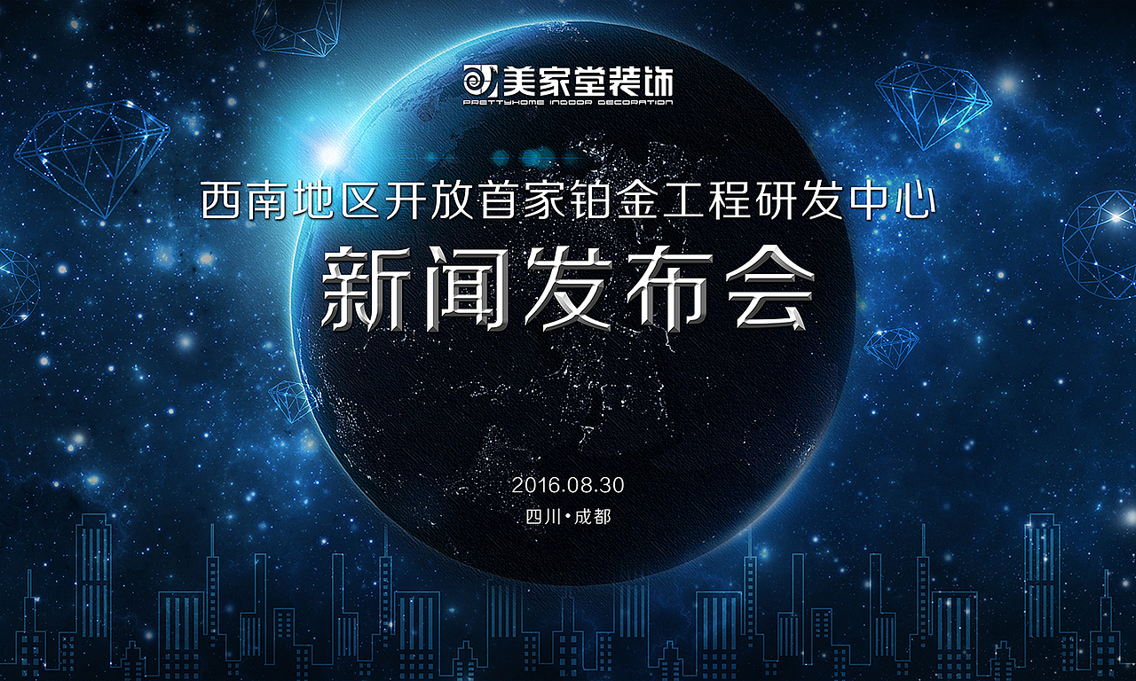 铂金工程研发中心 新闻发布会