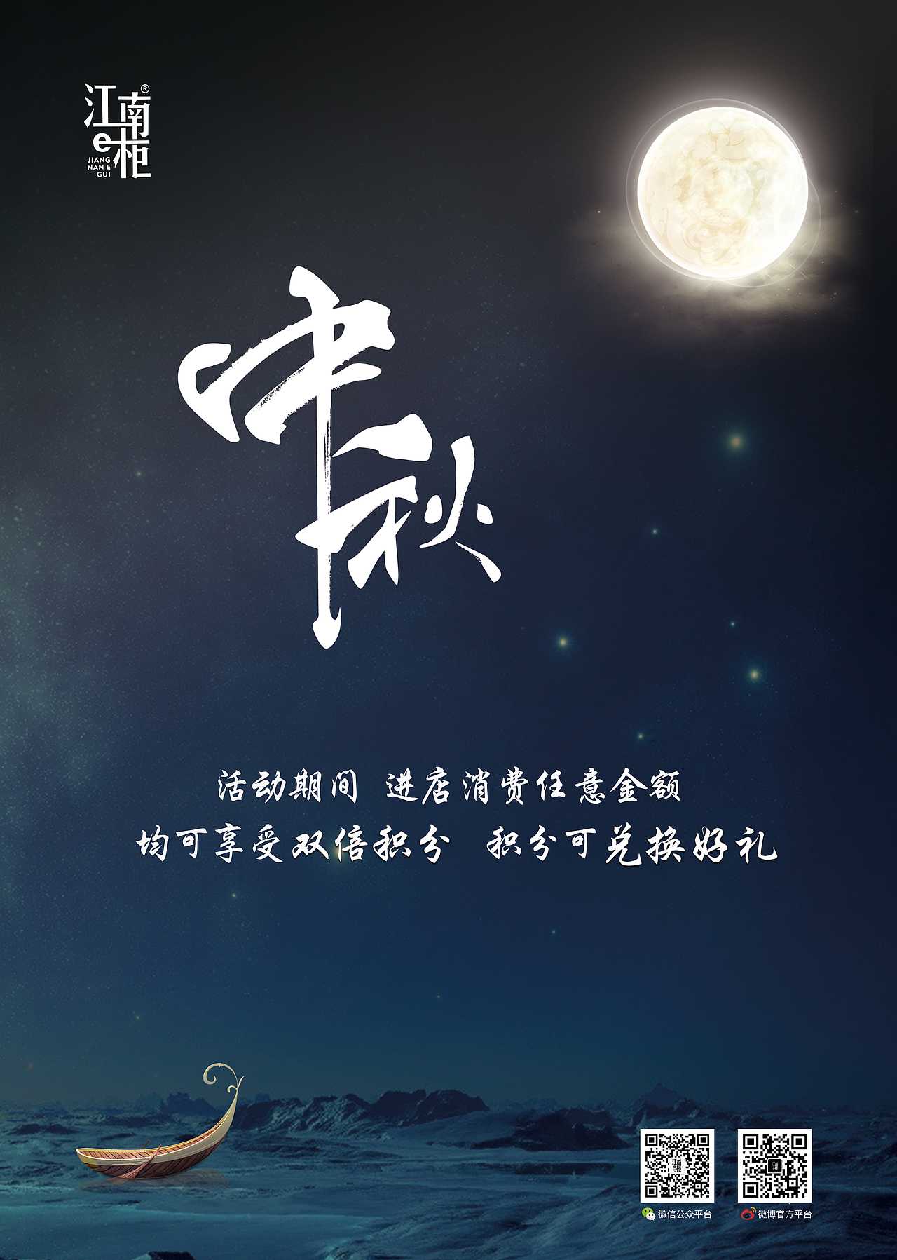 江南e柜 中秋国庆活动图（图ZOTI1NDA4Njg=） - 品牌 - 站酷设计师郝嵘原创素材 - 站酷ZCOOL