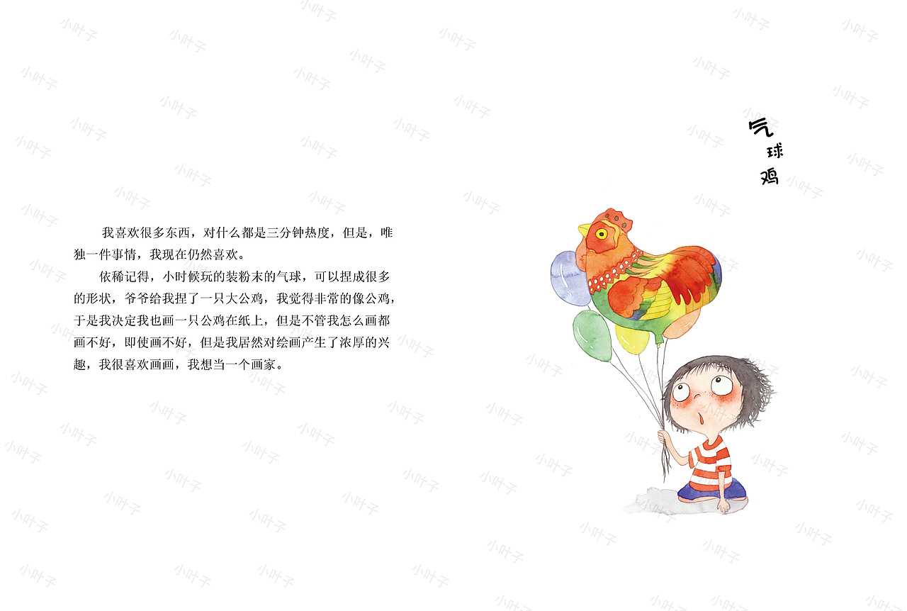 我们不一样（图ZMjE5MTI1MDky） - 绘本 - 站酷设计师淡定的小叶子原创素材 - 站酷ZCOOL