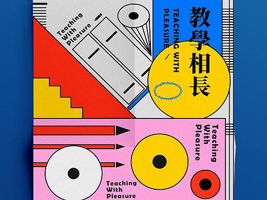 图形创意海报