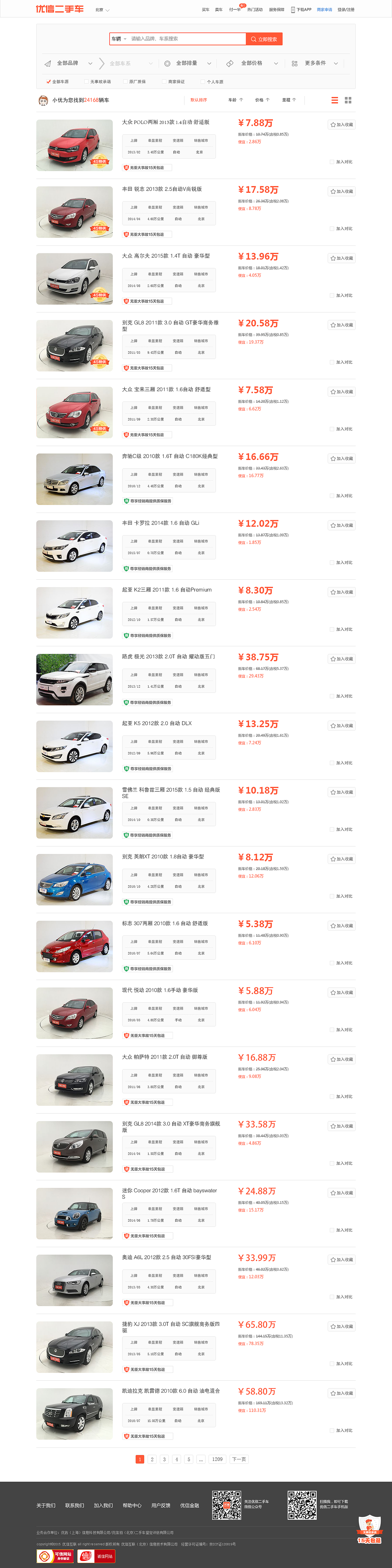 优信二手车网站（临摹）