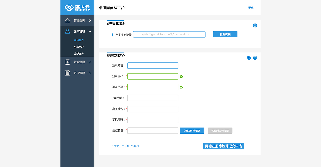渠道商管理后台（图ZNDg1OTA0ODQ=） - 软件界面 - 站酷设计师skycolourjx原创素材 - 站酷ZCOOL