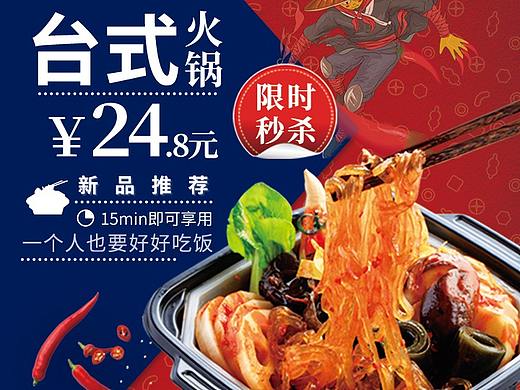 美食banner-小火锅