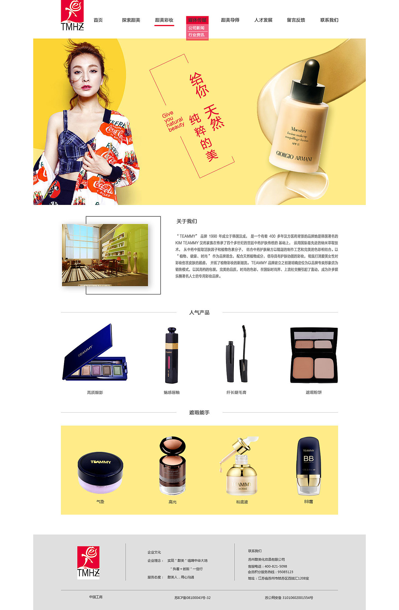 化妆品网页设计（图ZMTIxNjQzMzk2） - 企业官网 - 站酷设计师眉目淡淡原创素材 - 站酷ZCOOL