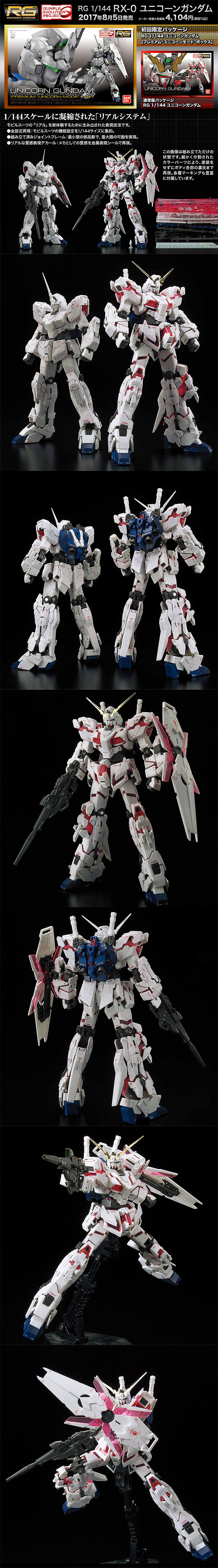 万代RG 1144 独角兽敢达