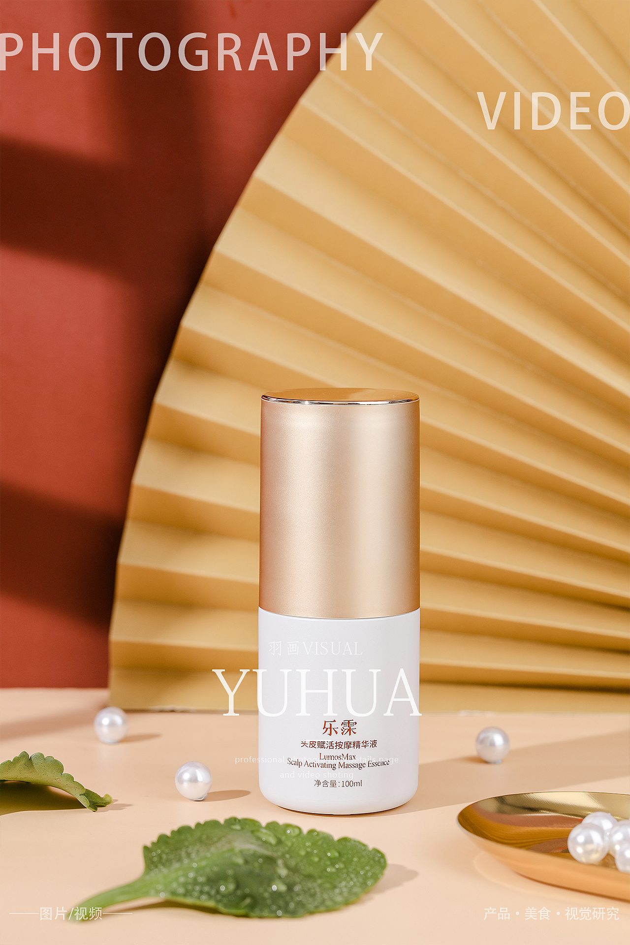 头皮按摩精华液护发素洗发水头发养护发液头发精华发露