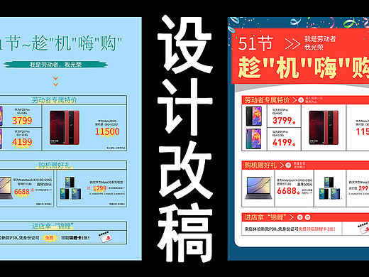 【海报改版】没有对比，没有伤害！海报设计改稿教学！