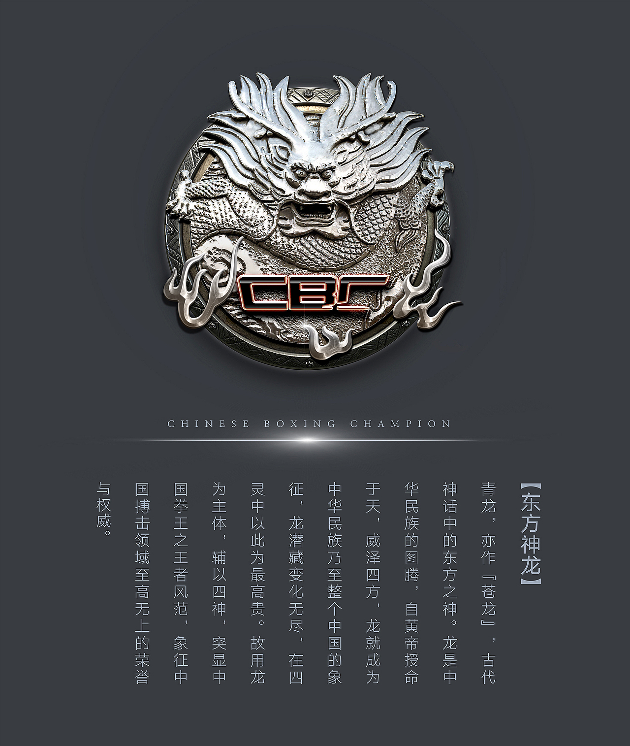 中国拳王金腰带——东方神龙（图ZNjI3MDgzNzI=） - 工业用品/机械 - 站酷设计师观山海创意设计原创素材 - 站酷ZCOOL