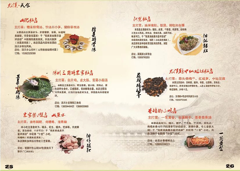 我爱家乡美食宣传册（图ZODQxOTA1Njg=） - 宣传物料 - 站酷设计师路人13原创素材 - 站酷ZCOOL