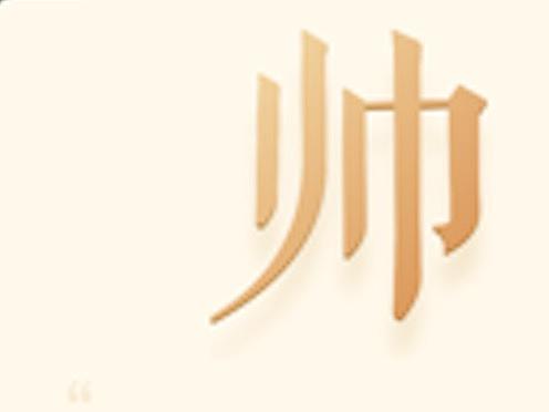 反推他人优秀设计的意义