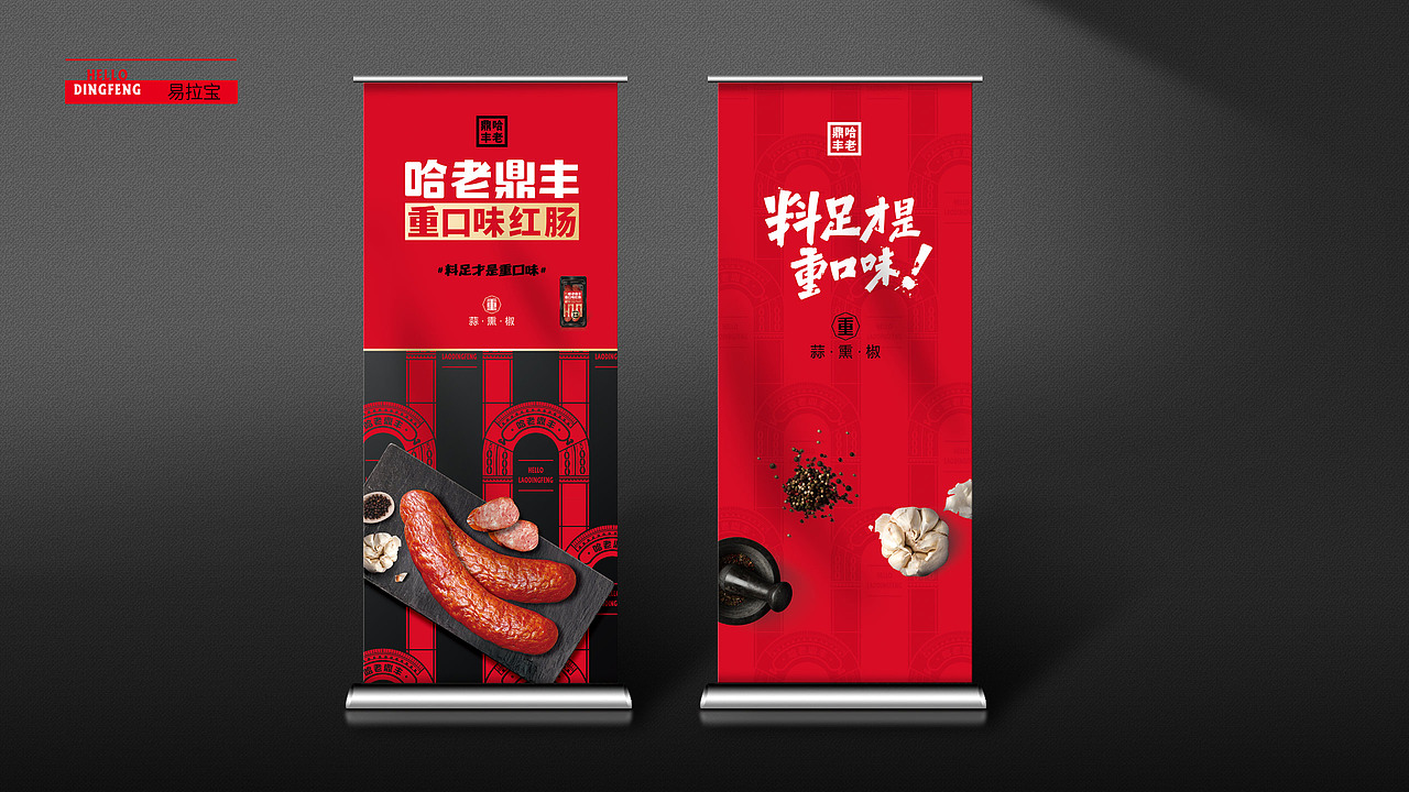 国潮崛起正当时，红肠还能这么玩（图ZMjgxNTk1MTA0） - 其他平面 - 站酷设计师快车道品牌咨询原创素材 - 站酷ZCOOL