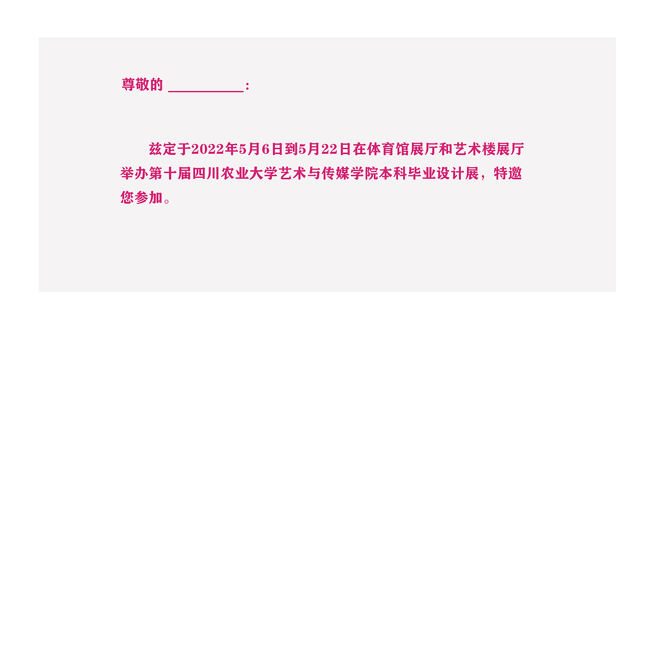 四川农业大学艺传院第十届毕业设计展（图ZMjg5OTQzODQw） - 宣传物料 - 站酷设计师208工作室原创素材 - 站酷ZCOOL