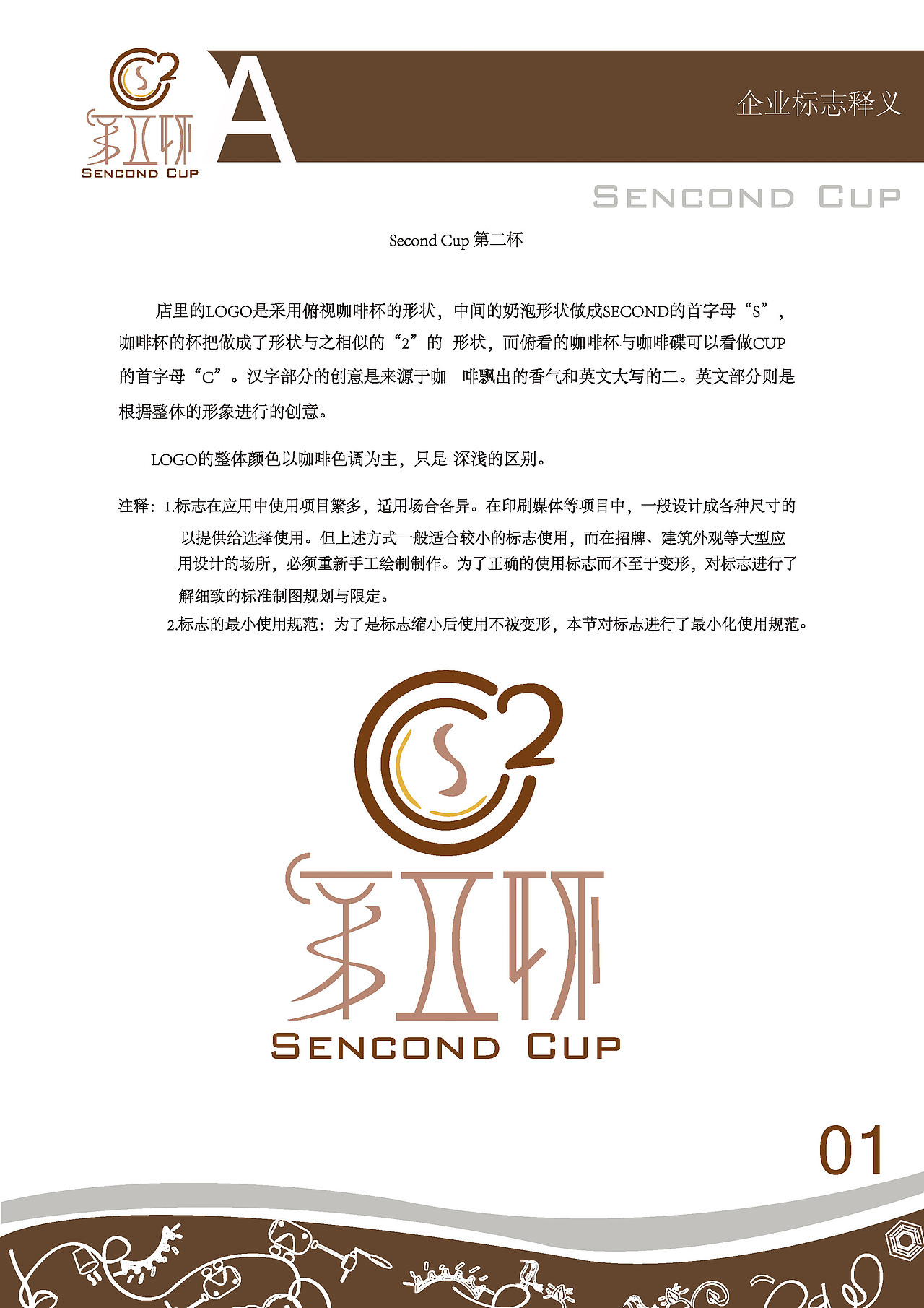 Sencond cup vi（图ZMTE3NjUxNDg0） - Logo - 站酷设计师你管我是不是原创素材 - 站酷ZCOOL