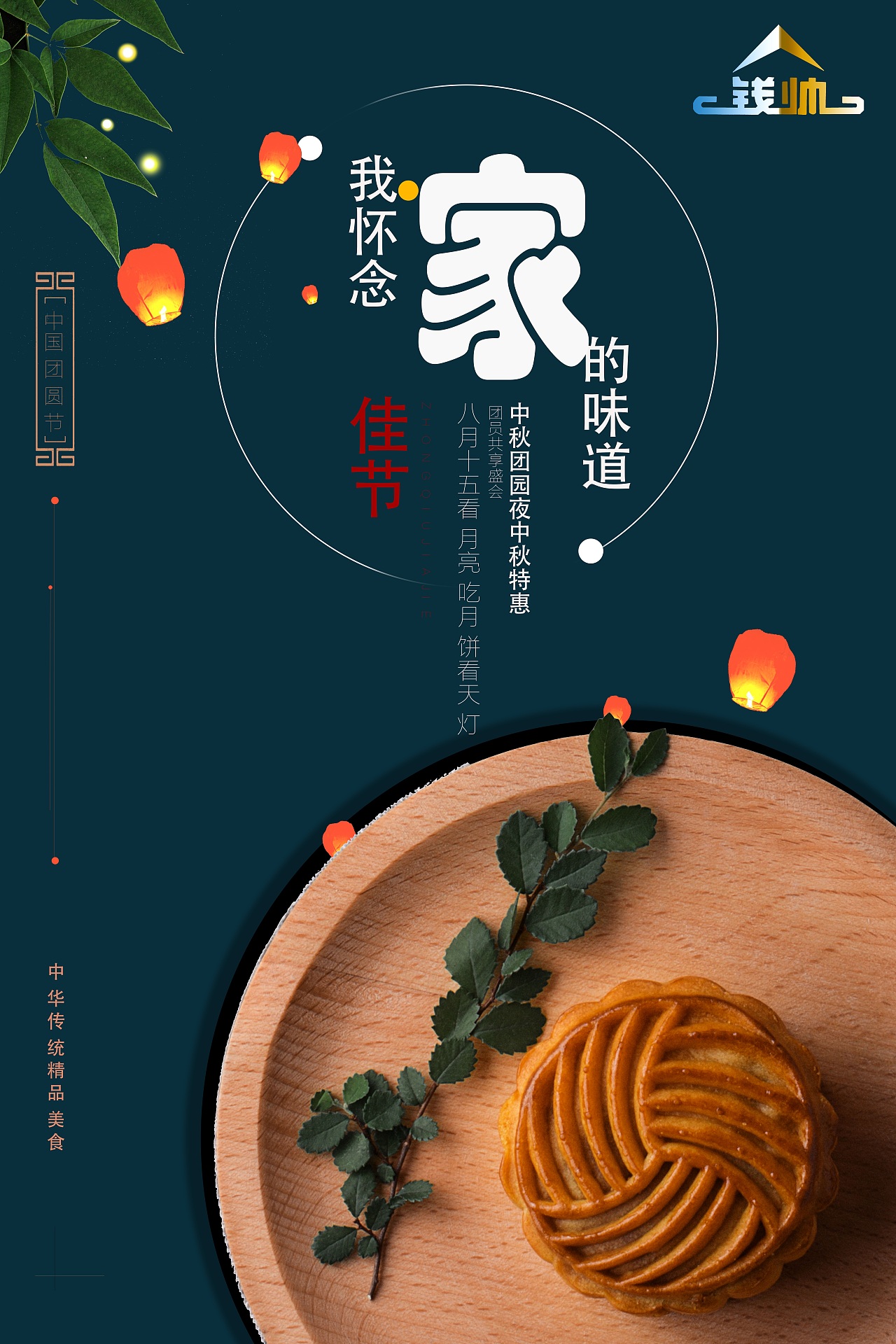 中秋节海报（图ZMTg1NTc2MjU2） - 海报 - 站酷设计师胖胖的鹏原创素材 - 站酷ZCOOL