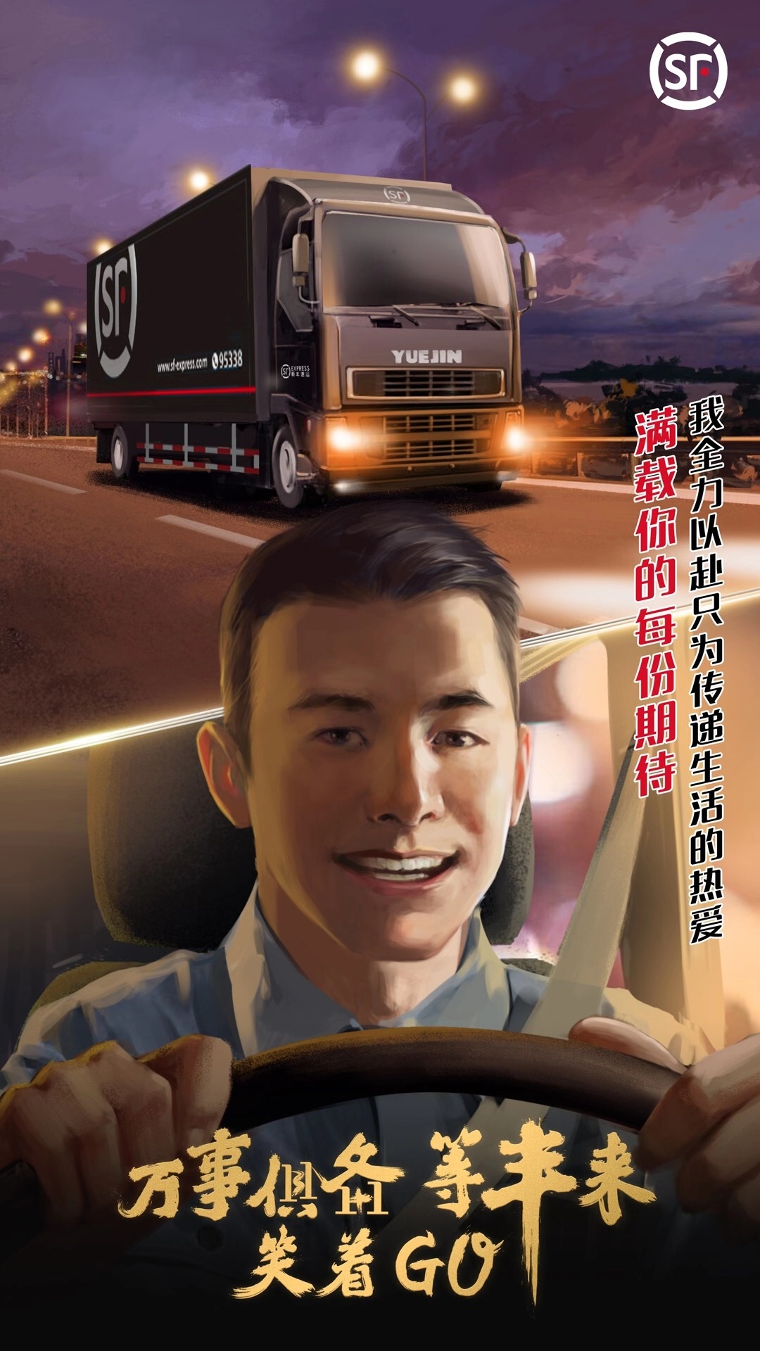 顺丰快递双十一插画