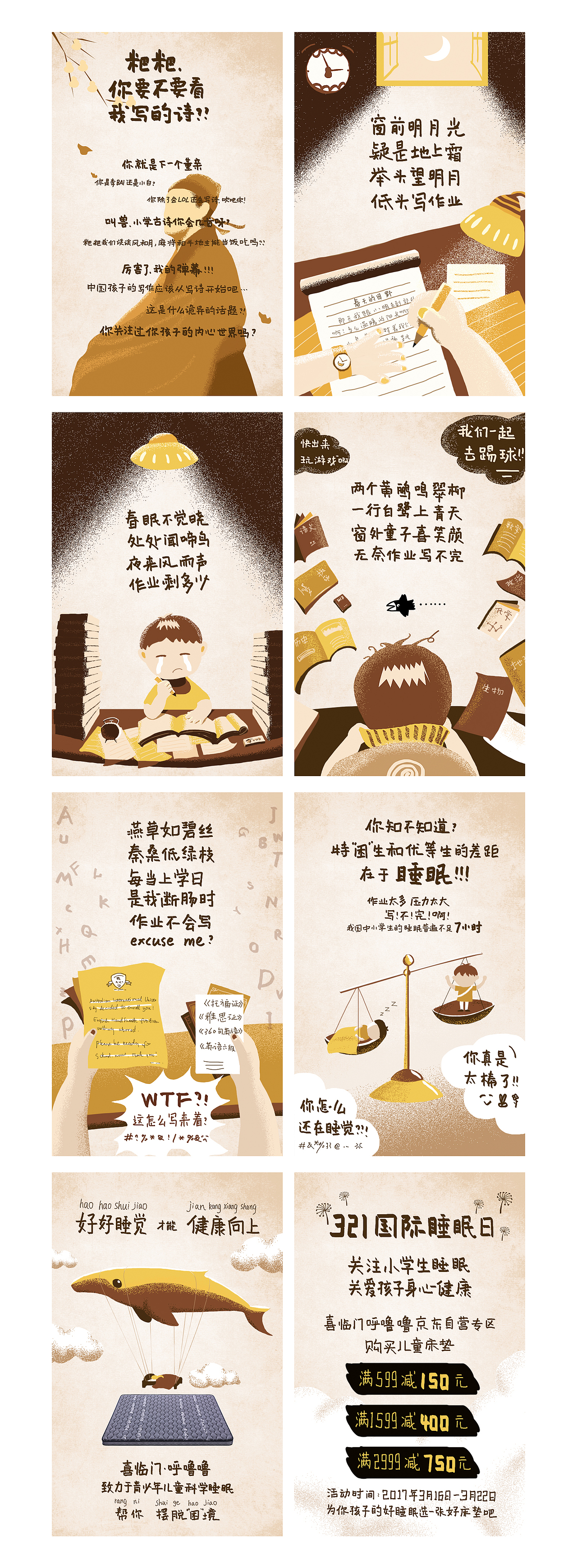 喜临门儿童床垫睡眠节