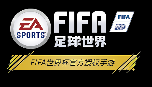 FIFA足球世界logo