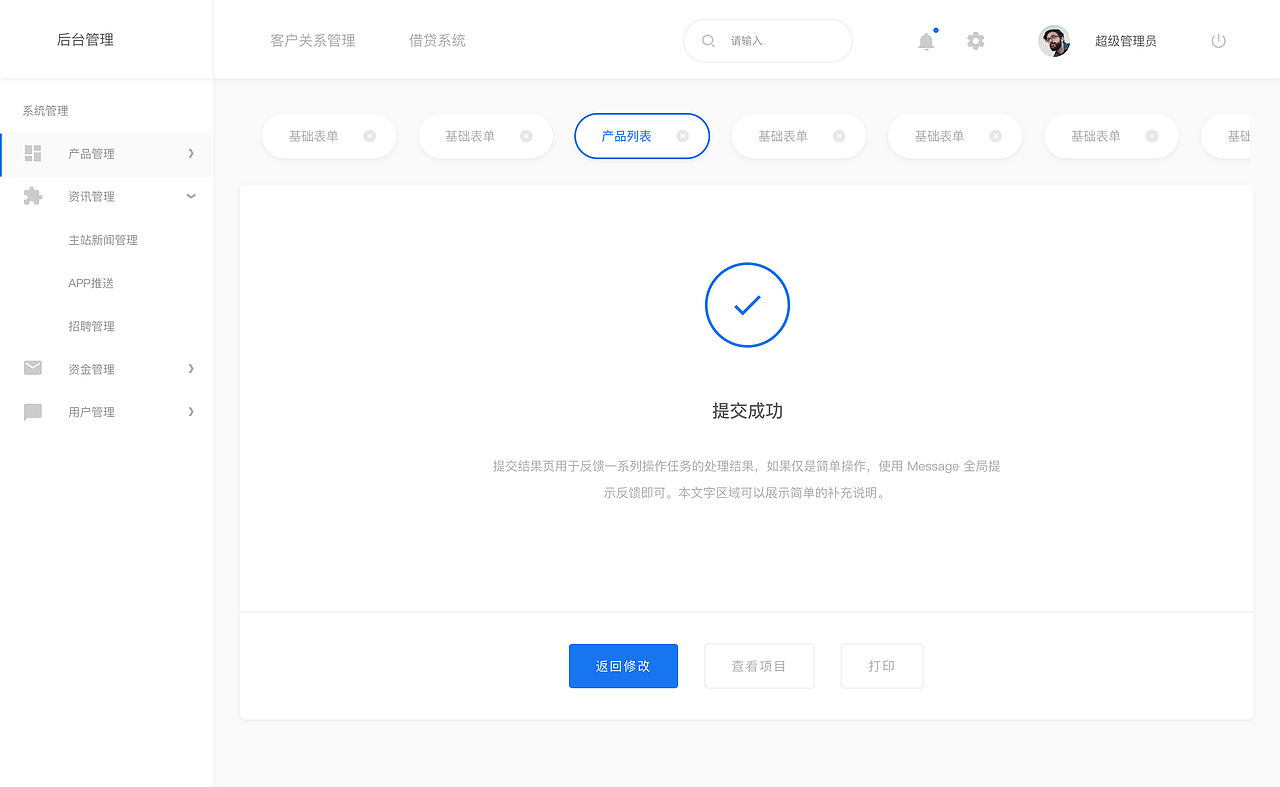 后台系统界面控件设计