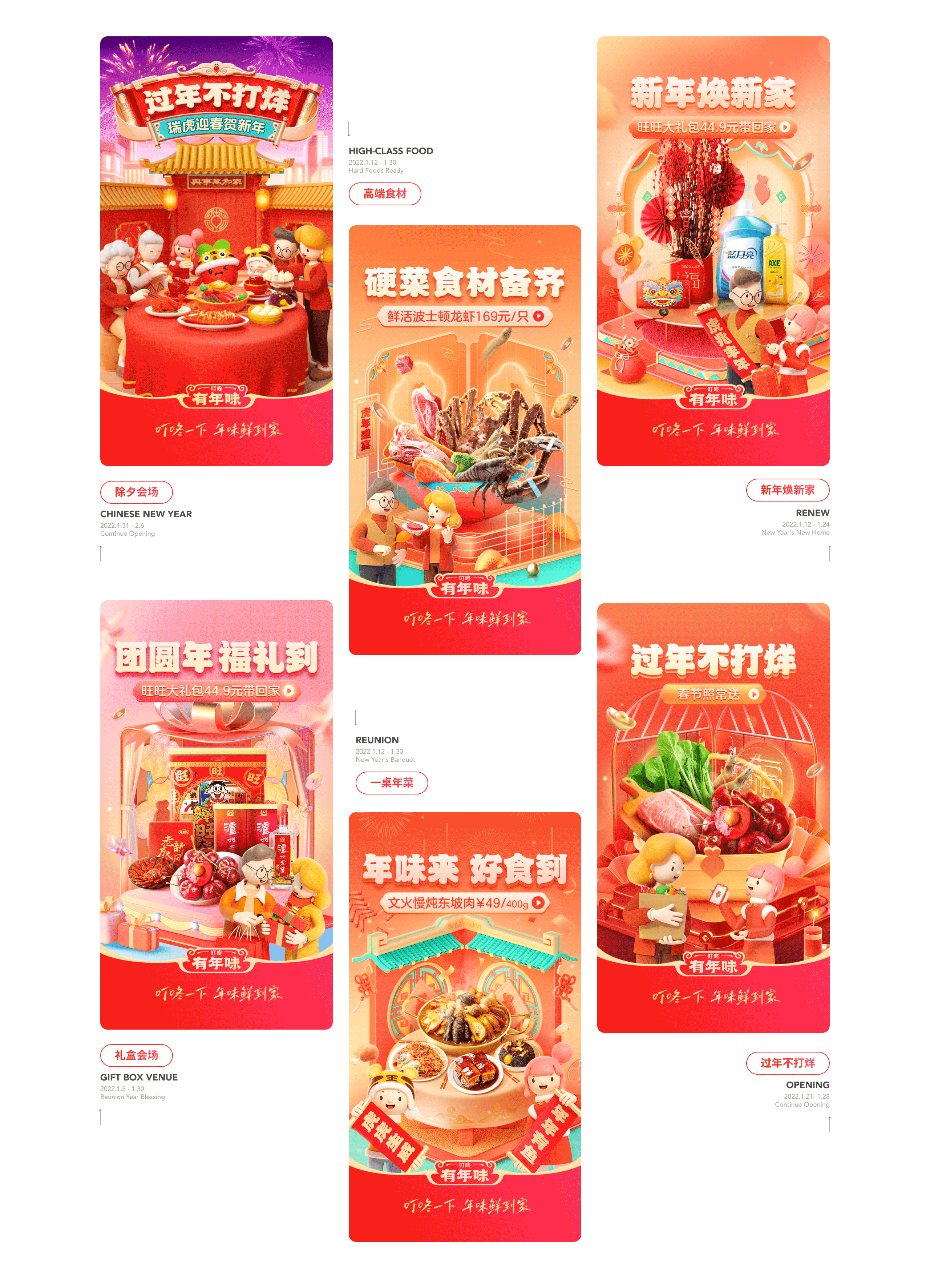 叮咚有年味丨年货节设计揭秘 #2022CNY（图ZMjkxODg3NTA0） - 运营设计 - 站酷设计师DingdongDesign原创素材 - 站酷ZCOOL