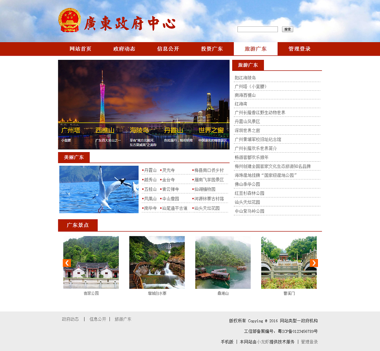 广东政府中心官网/个人创作