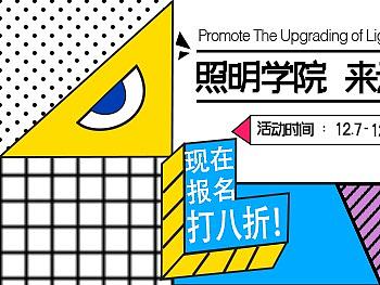 灯光教育banner