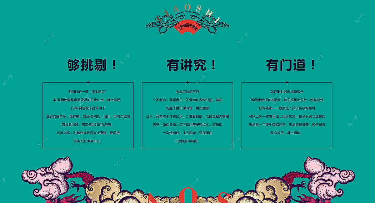 挑食国潮美食文化平台· 餐饮策划公司（图ZMjIzOTY4OTM2） - 品牌 - 站酷设计师成都餐饮策划公司原创素材 - 站酷ZCOOL