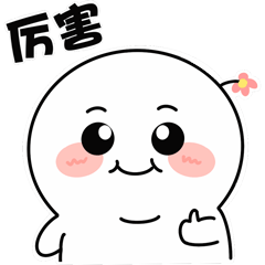 微笑小红花（图ZMjg1MDgwOTE2） - 网络表情 - 站酷设计师Jc_LeeStudio原创素材 - 站酷ZCOOL