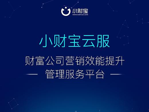 小财宝云服(四折页宣传)