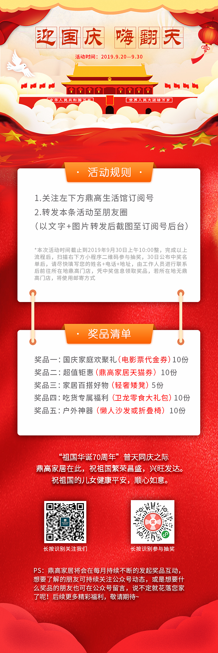 国庆活动宣传页（图ZMjAyMDk2Mzgw） - 宣传物料 - 站酷设计师Meetyou吖原创素材 - 站酷ZCOOL