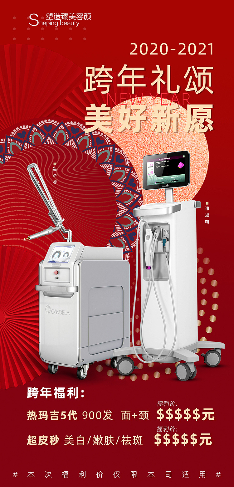 美容仪器海报设计13