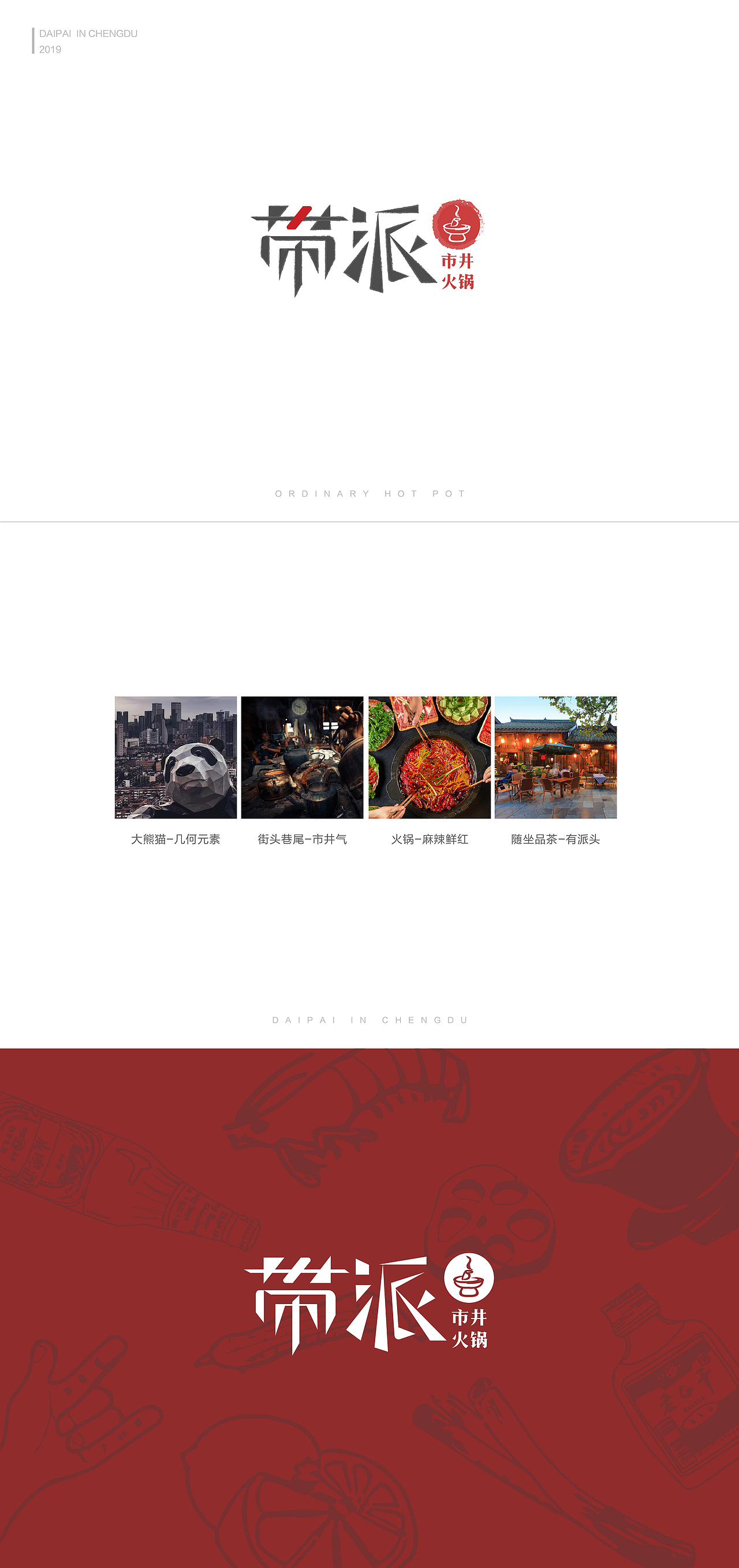 成都市井火锅Logo（图ZMjY4NjY1MDUy） - Logo - 站酷设计师Misfitly原创素材 - 站酷ZCOOL