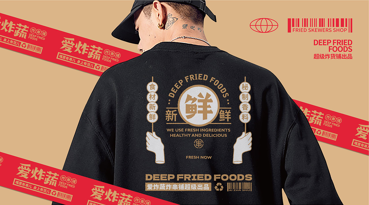 | 餐饮品牌｜爱炸蔬炸串铺品牌设计 