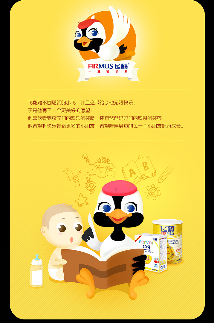 小朋友的好伙伴——鹤小飞（图ZMjQ0MDA4MTI=） - 品牌 - 站酷设计师santlawier原创素材 - 站酷ZCOOL