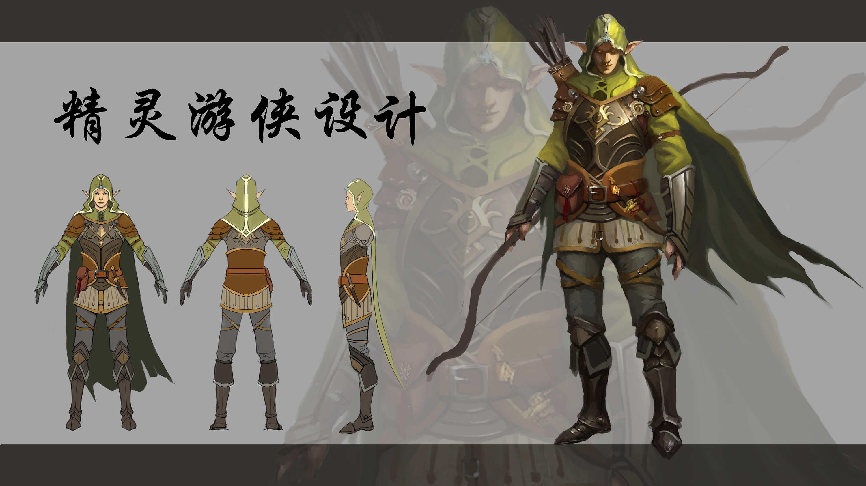 精灵游侠|插画|游戏原画|会画画的刘洋 - 原创作品 - 站酷 (zcool)