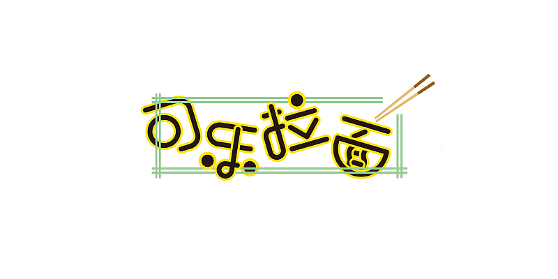 字体学习第四周（图ZNTE2NzI1MTY=） - 字体/字形 - 站酷设计师MrBones原创素材 - 站酷ZCOOL