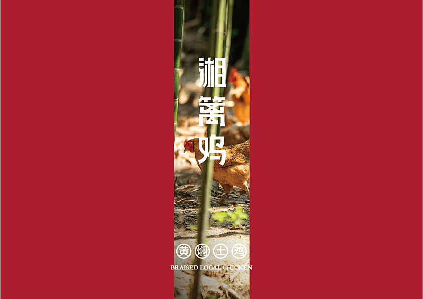 湘篱鸡·黄焖土鸡 - 黄焖是对土鸡最大的尊重