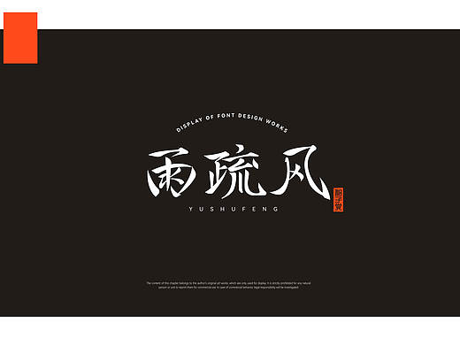 基于瘦金体字形特点的字体设计研究