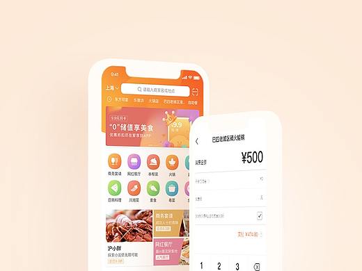 美食类APP核心界面优化