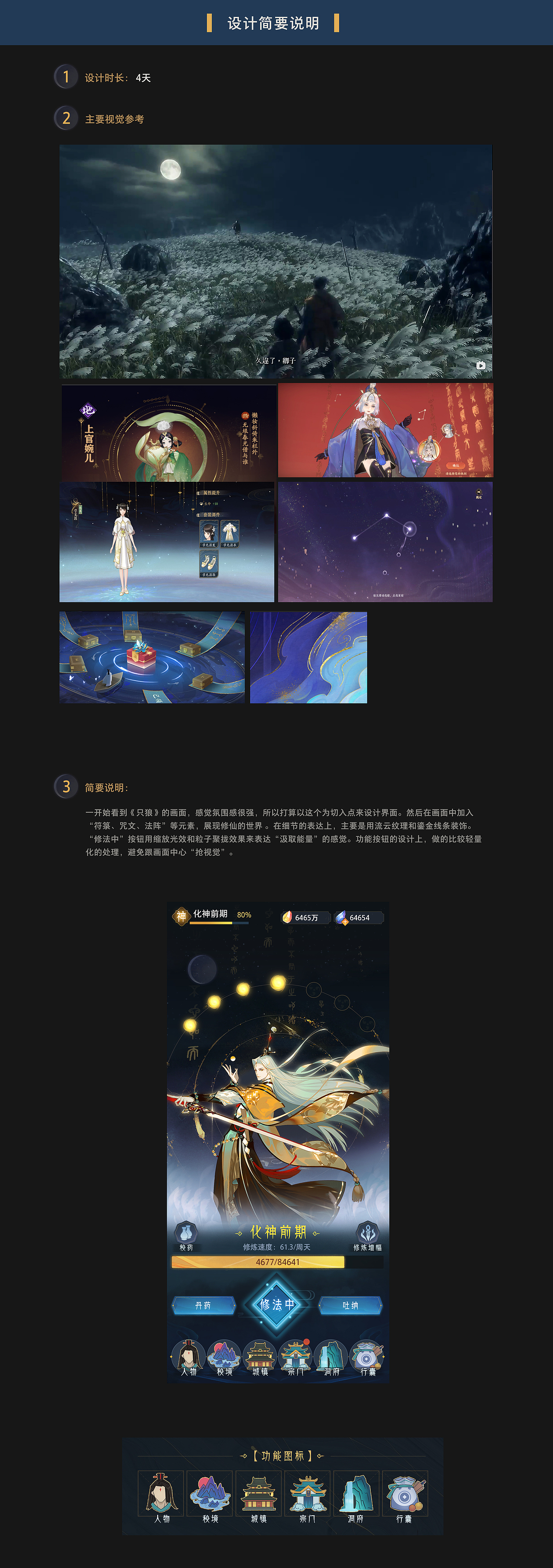 【界面】国风修仙练习