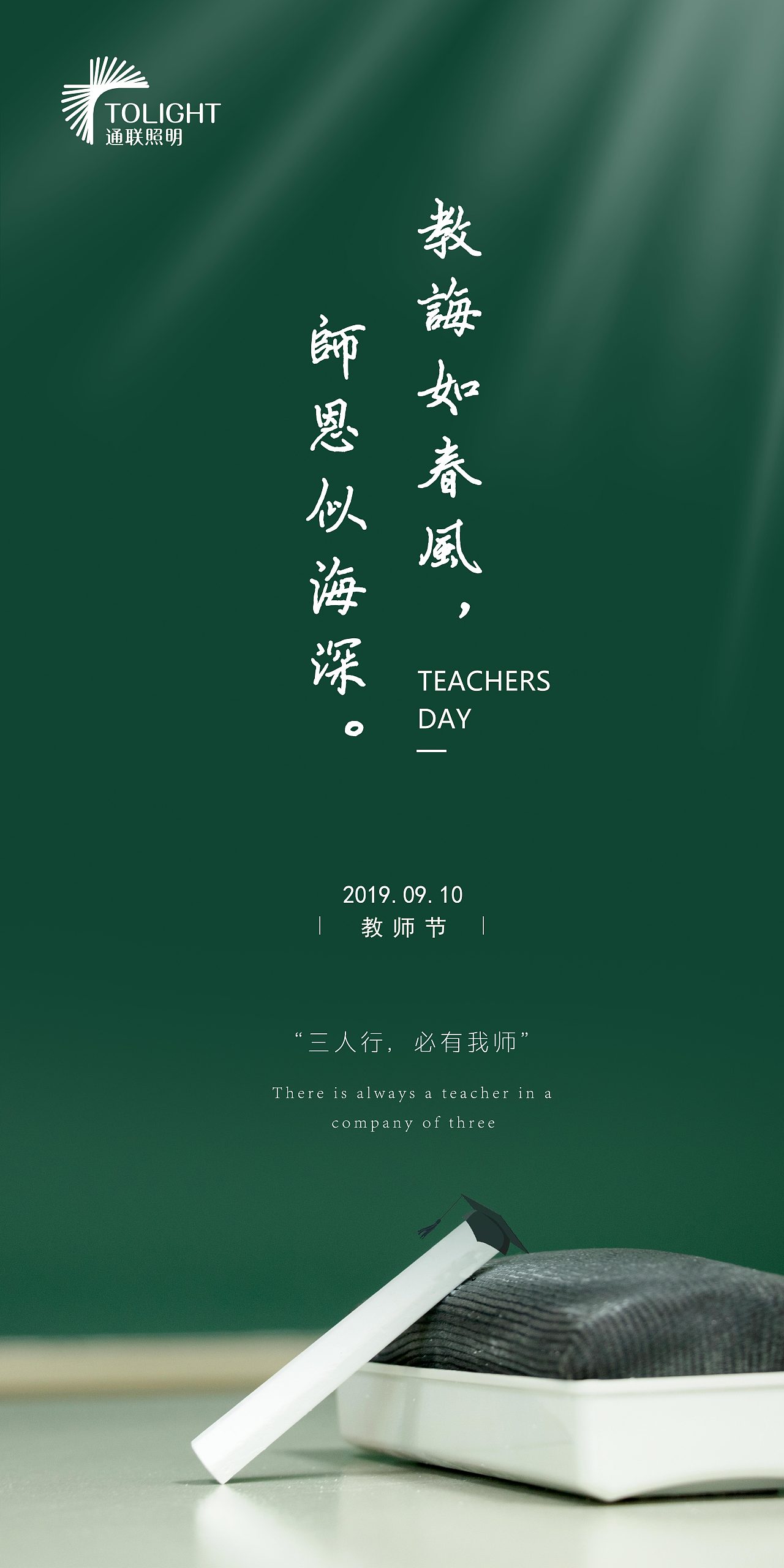 教师节海报