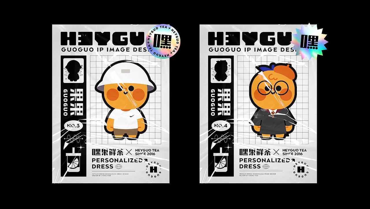 嘿果鲜茶品牌设计（图ZMjc1MTU5MjI4） - 品牌 - 站酷设计师八点设计铺原创素材 - 站酷ZCOOL