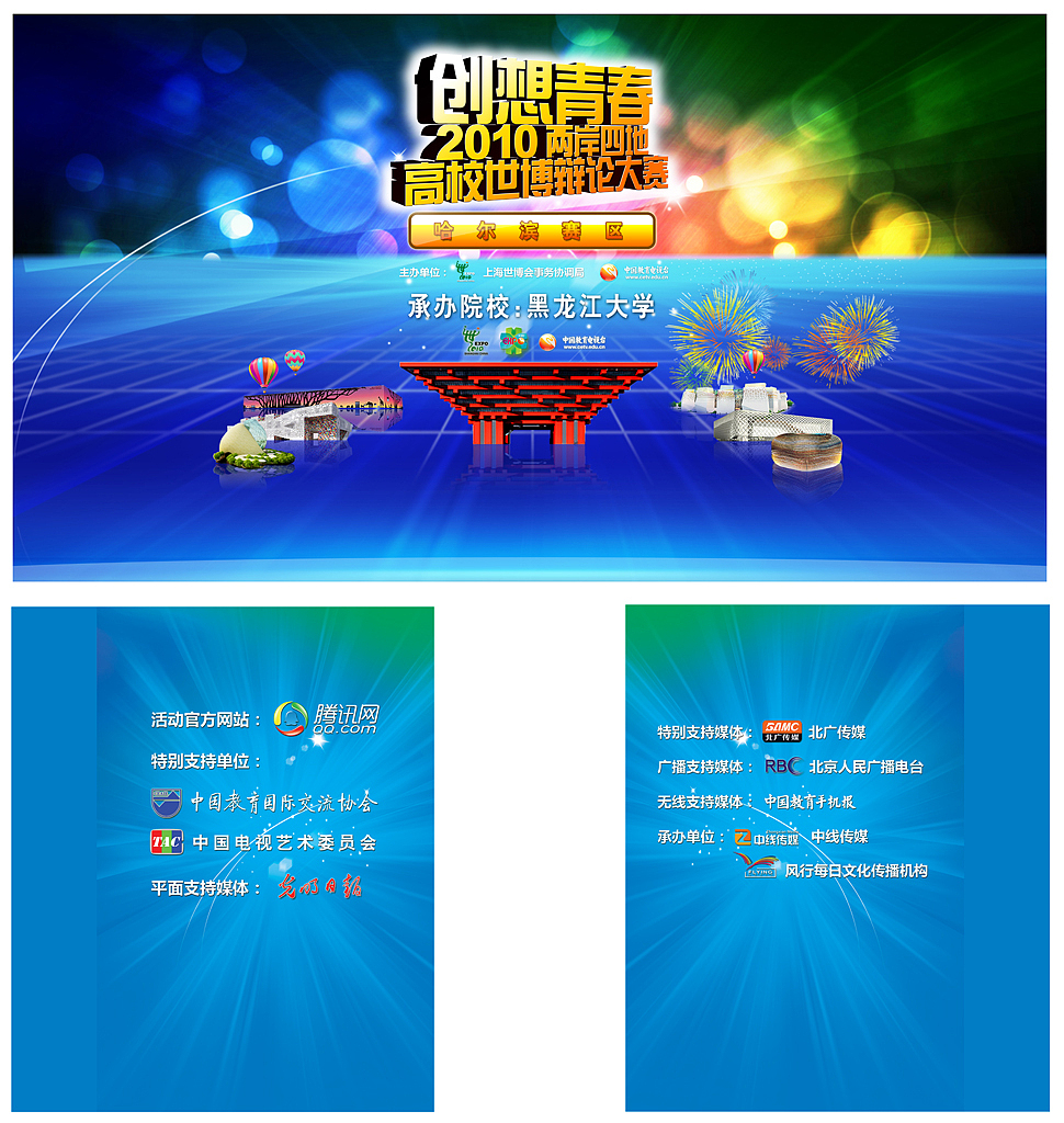 主视觉背板 三个钢架喷绘