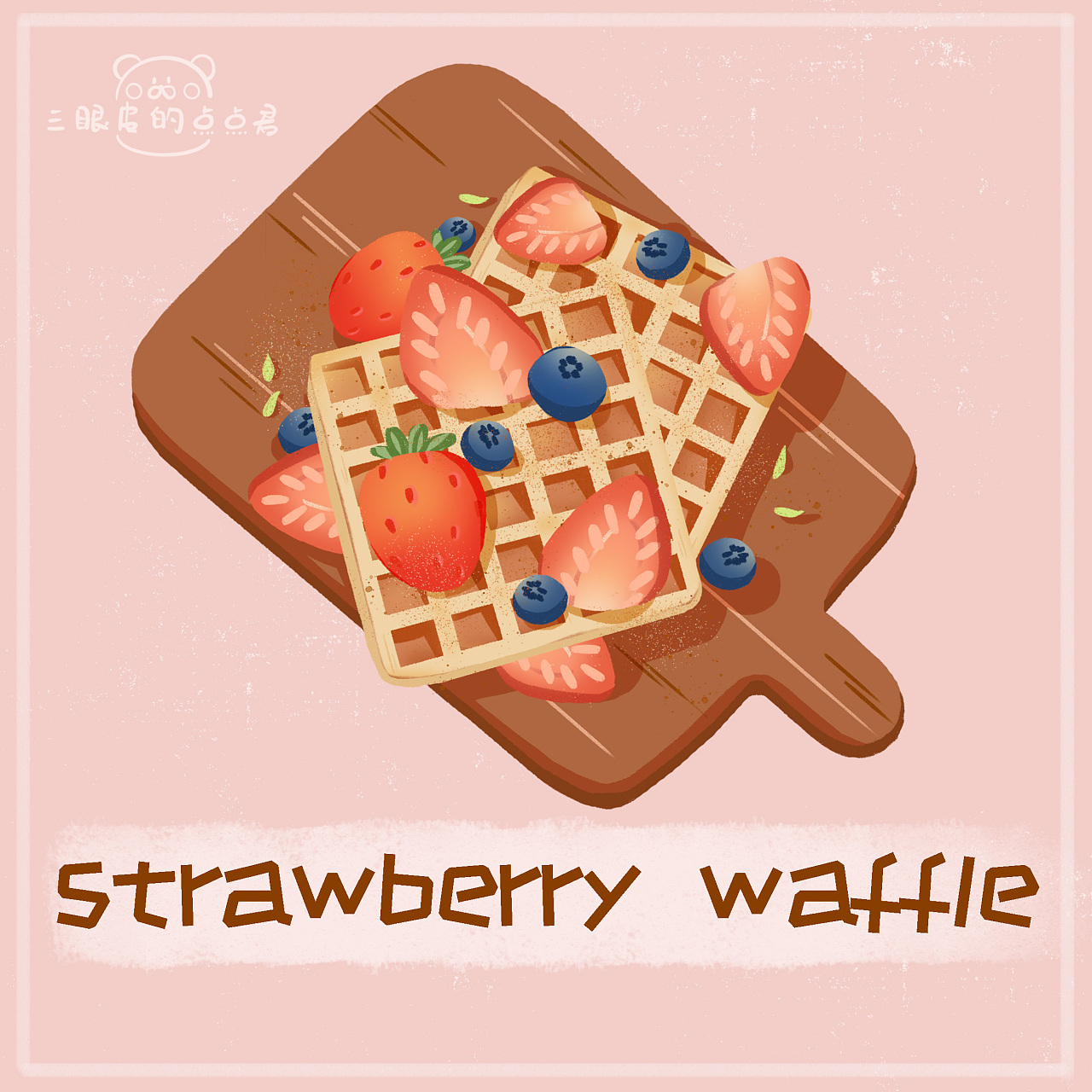草莓甜品系列插画
