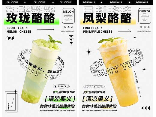 饮品拍摄&设计 | 酸性海报设计