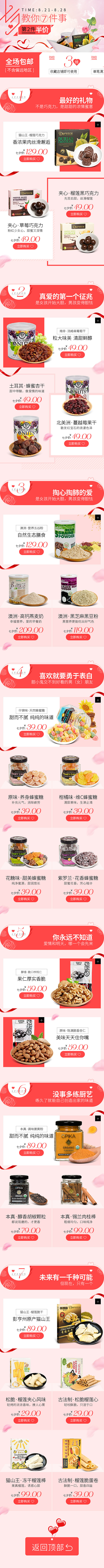 七夕节主题淘宝pc&手机端首页-食品类（图ZODk0NzExNTY=） - 电商 - 站酷设计师台风来了原创素材 - 站酷ZCOOL