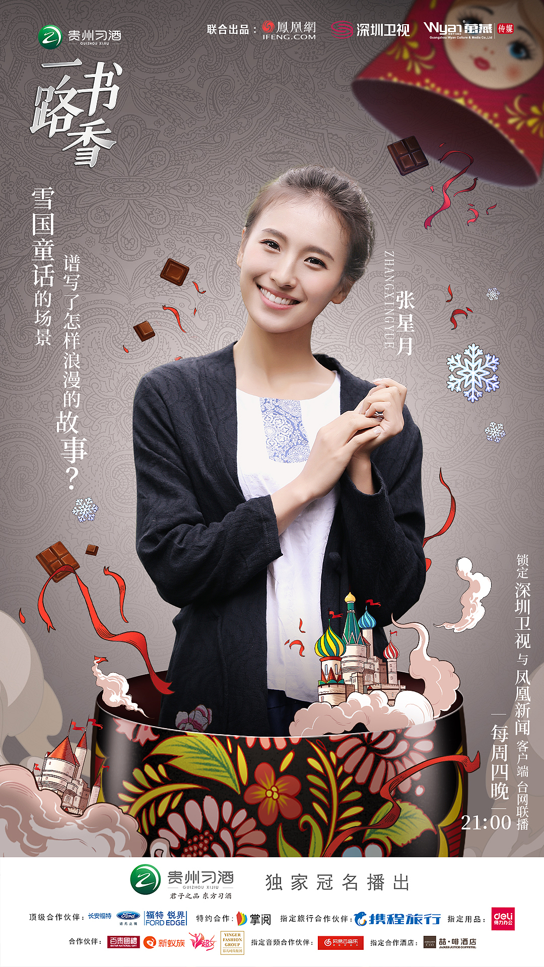 《一路书香》主题海报/人物海报/综艺海报（图ZMTM2MzE5ODQw） - 海报 - 站酷设计师波粒波粒原创素材 - 站酷ZCOOL