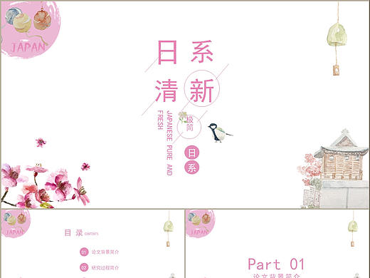 超清新简约日系文艺风校园大学生毕业论文答辩PPT模板