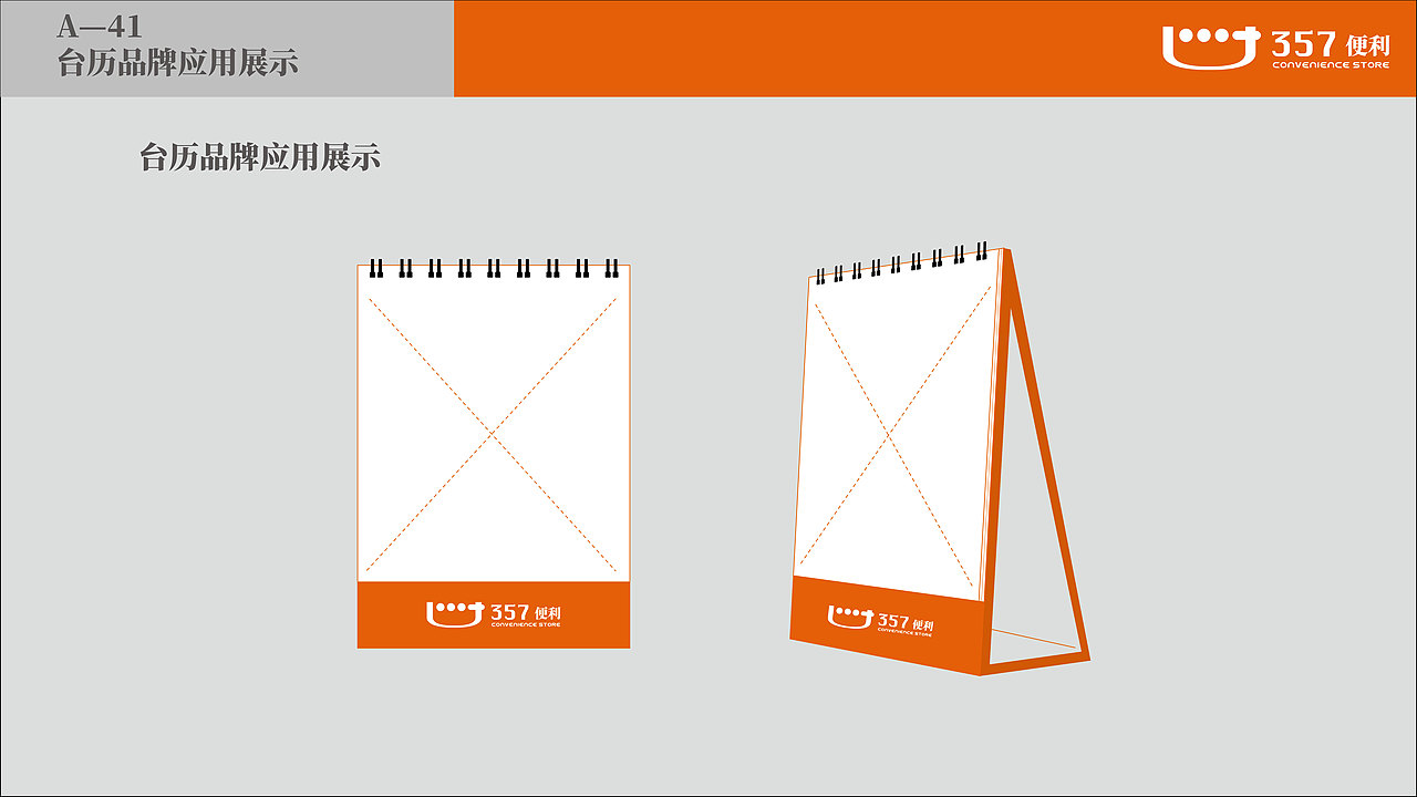 便利店VI品牌设计