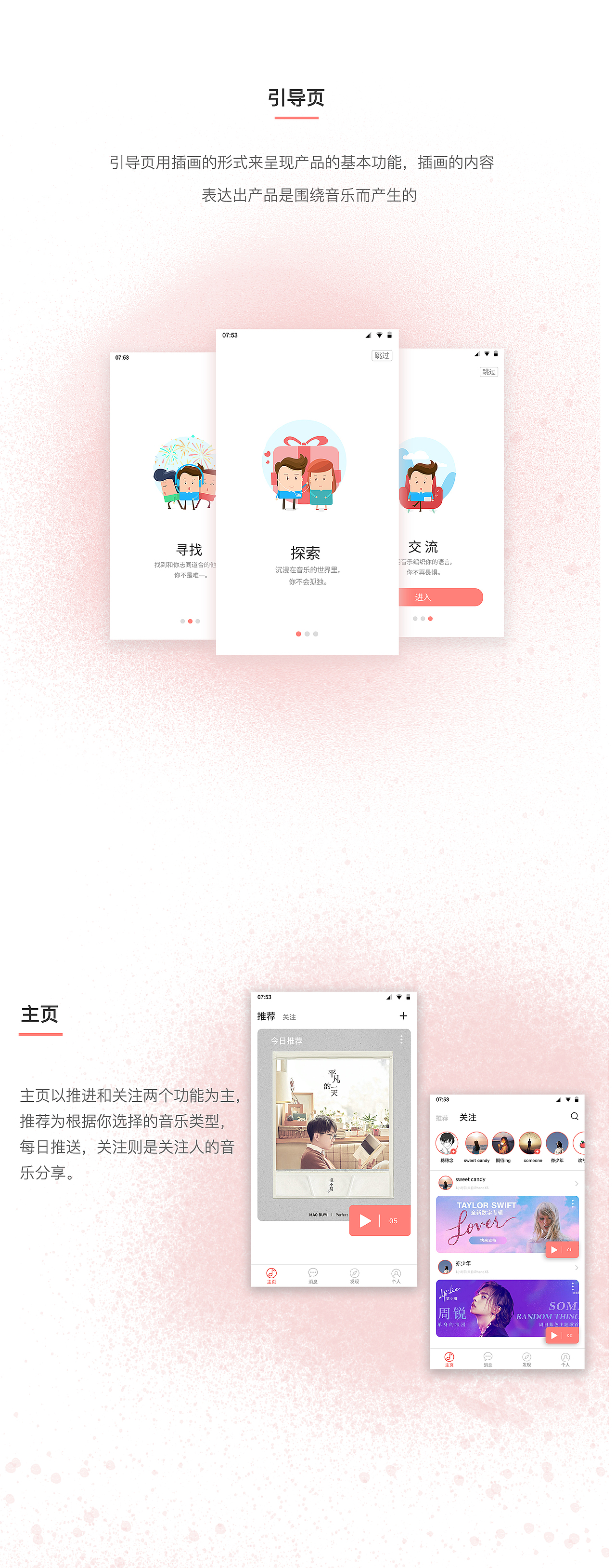 《app项目》一款专注于音乐分享和音乐交友的app-